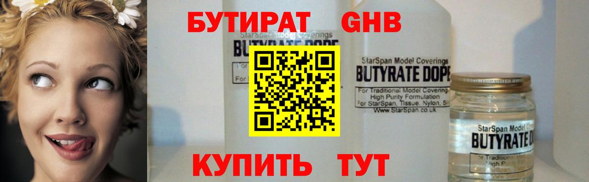 Бутират вода Лесной