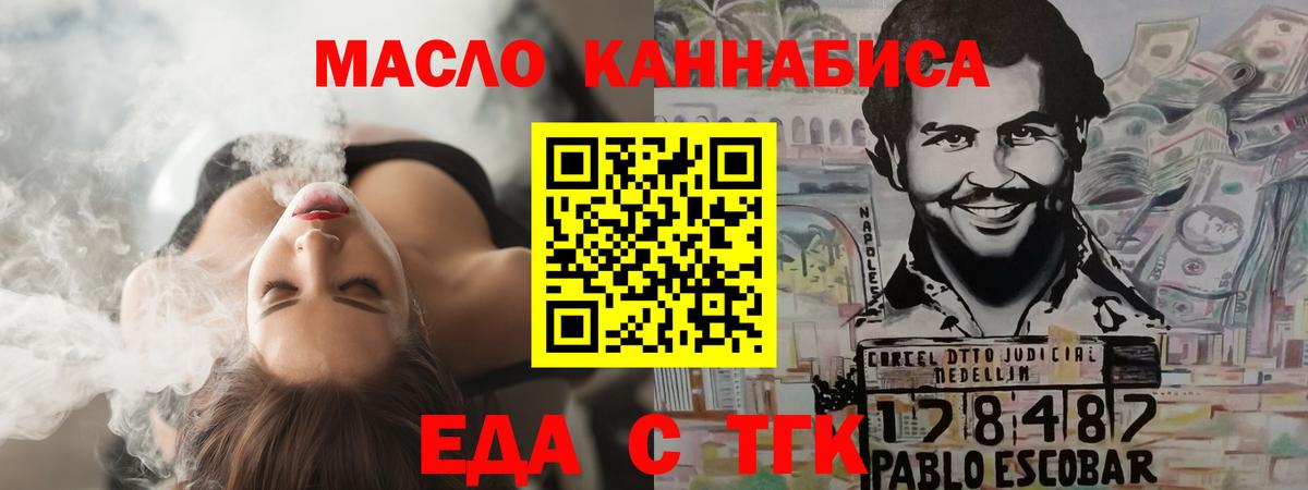 Еда ТГК конопля Лесной